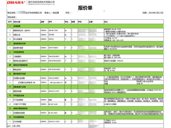 机柜环境监控系统设备报价清单我们免费提供机柜环境监控系统设备报价清单我们免费提供