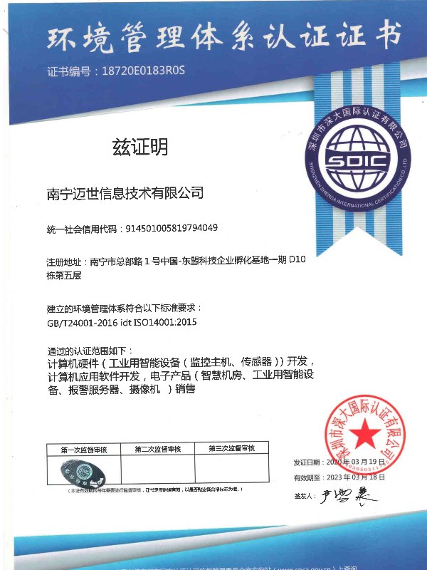 ISO14001环境管理体系认证证书