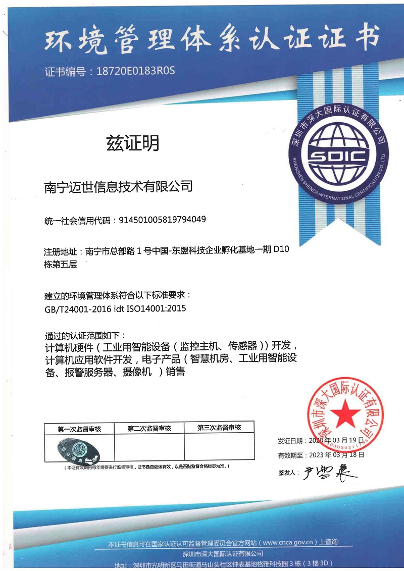 ISO14001环境管理体系认证证书