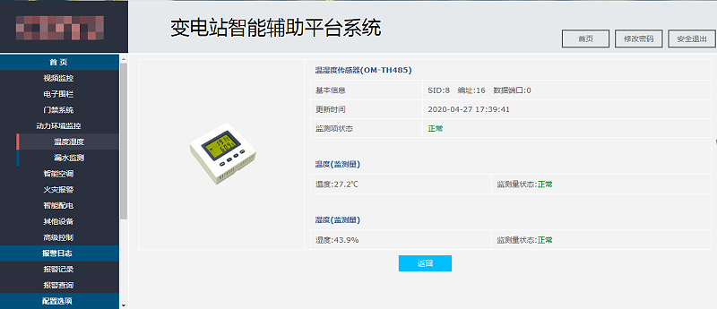 变电站环境监控系统定制