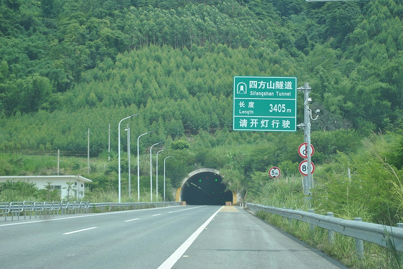 四方山隧道现场图