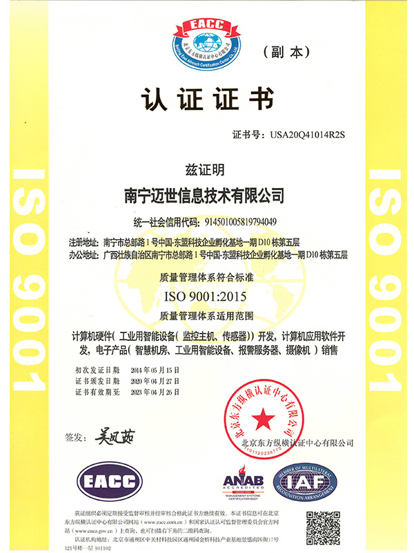 ISO9001质量管理体系认证证书