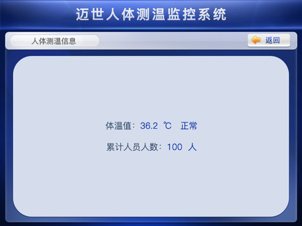 公交车体温检测智能监控系统快速甄别发热人员