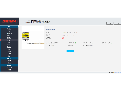 嵌入式机房监控软件