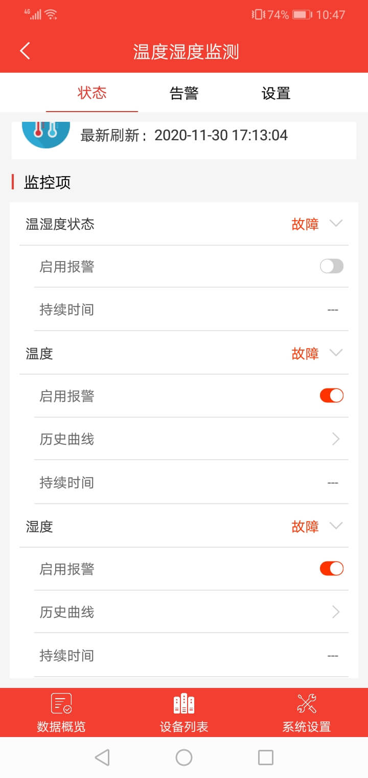 动环监控app数据详情