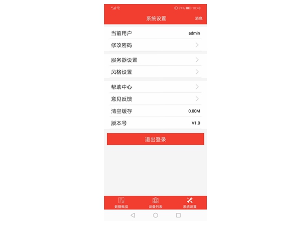 手机微信机房监控软件功能配置