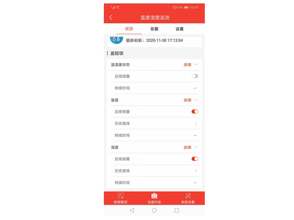 机房监控APP数据查看