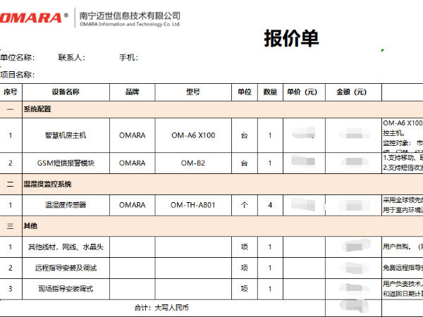 这是你在找的温湿度控制系统造价明细！