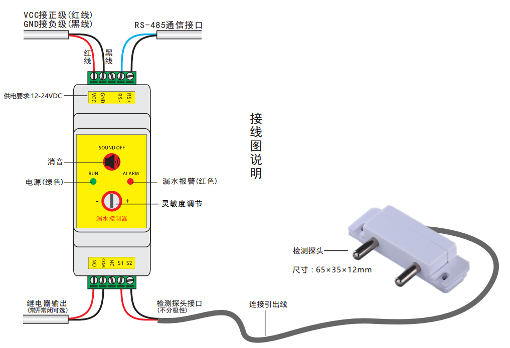 机房漏水报警控制器接线图