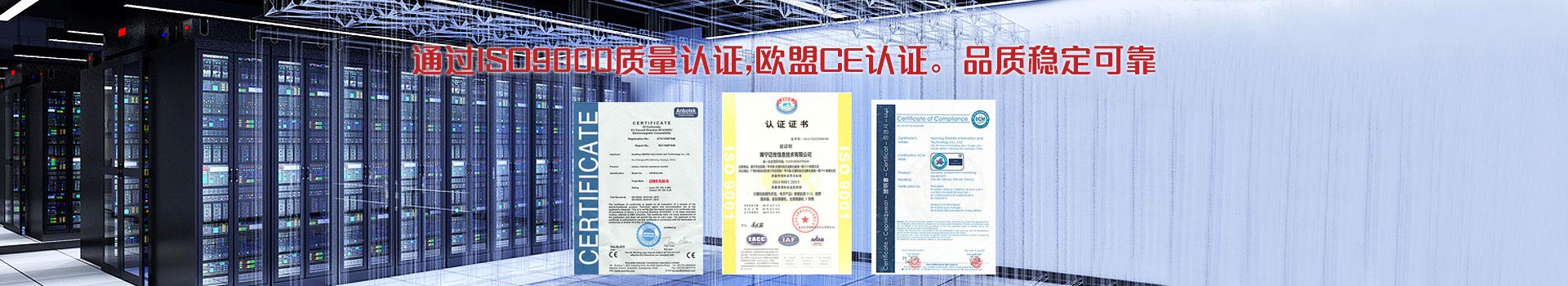 通过ISO9000质量认证,欧盟CE认证,品质稳定可靠