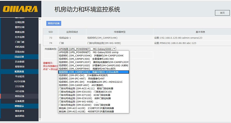 迈世动环监控系统平台无缝集成海康视频