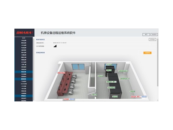 基于b/s结构的机房设备远程运维系统软件
