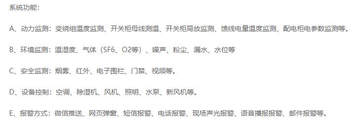 变电所监控一体化电力监控系统的功能一览