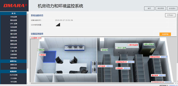 可在线访问的网络式监控管理软件平台