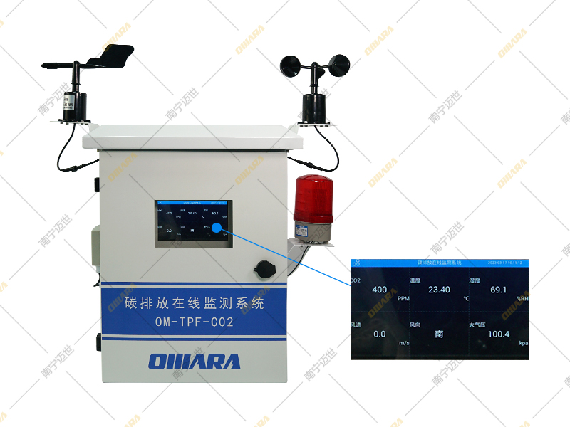 碳排放在线监测系统OM-TPF-CO2 正面图