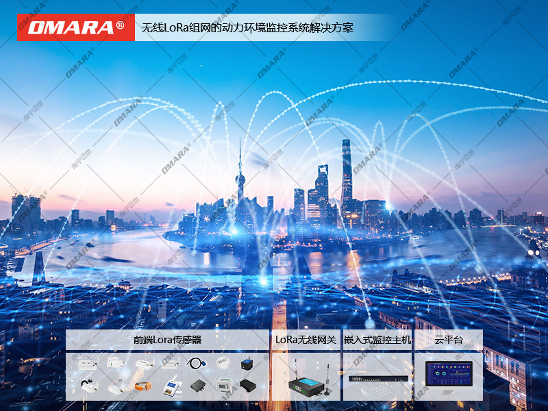 无线LoRa组网的动力环境监控系统解决方案