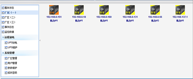 增强备用电源安全的ups电源云平台管理系统