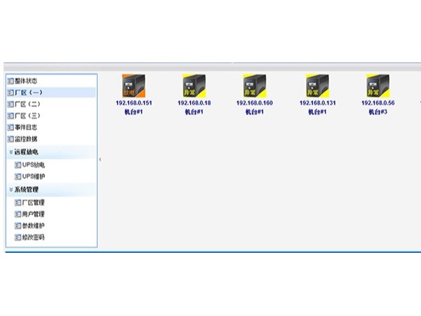 增强备用电源安全的ups电源云平台管理系统