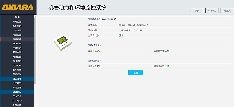 温湿度监控系统界面