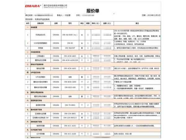 标准的机房动环监控系统报价清单配置表