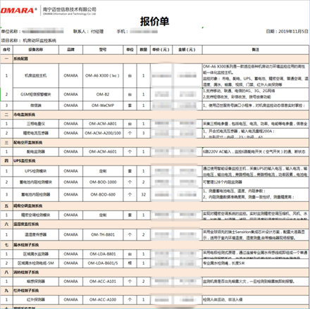 标准的机房动环监控系统报价清单配置表