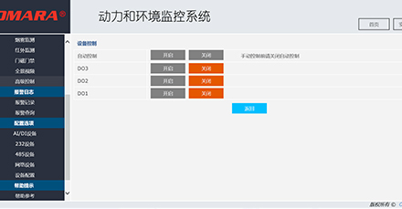 小型机房环境动力监控系统软件