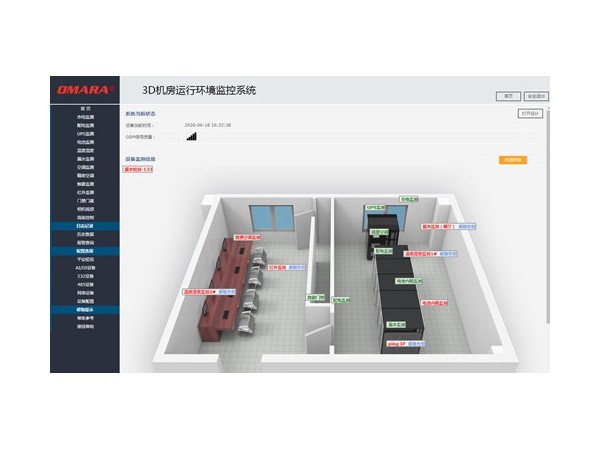 3D机房运行环境监控系统实现机房运行状态可视化