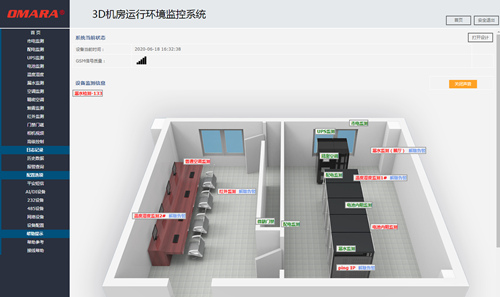 3D机房运行环境监控系统好处很多