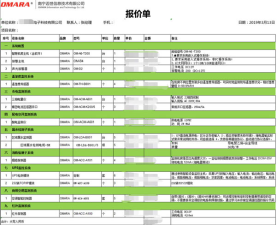 机柜环境监控系统设备报价清单可灵活配置