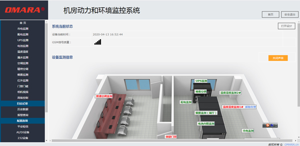 迈世动环系统demo·机房动力和环境监控系统（PC版）