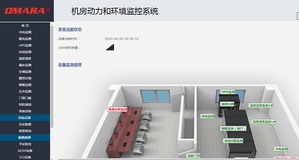迈世集中告警软件-机房场景