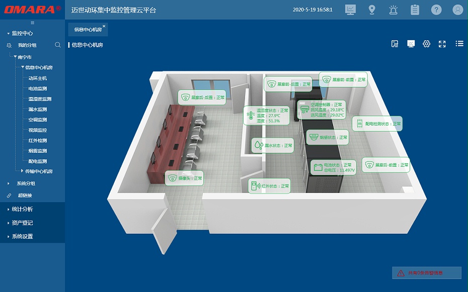 平台3D机房界面