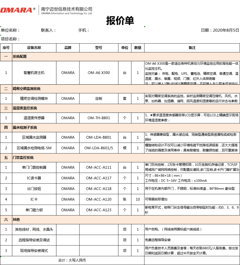 动环设备报价单